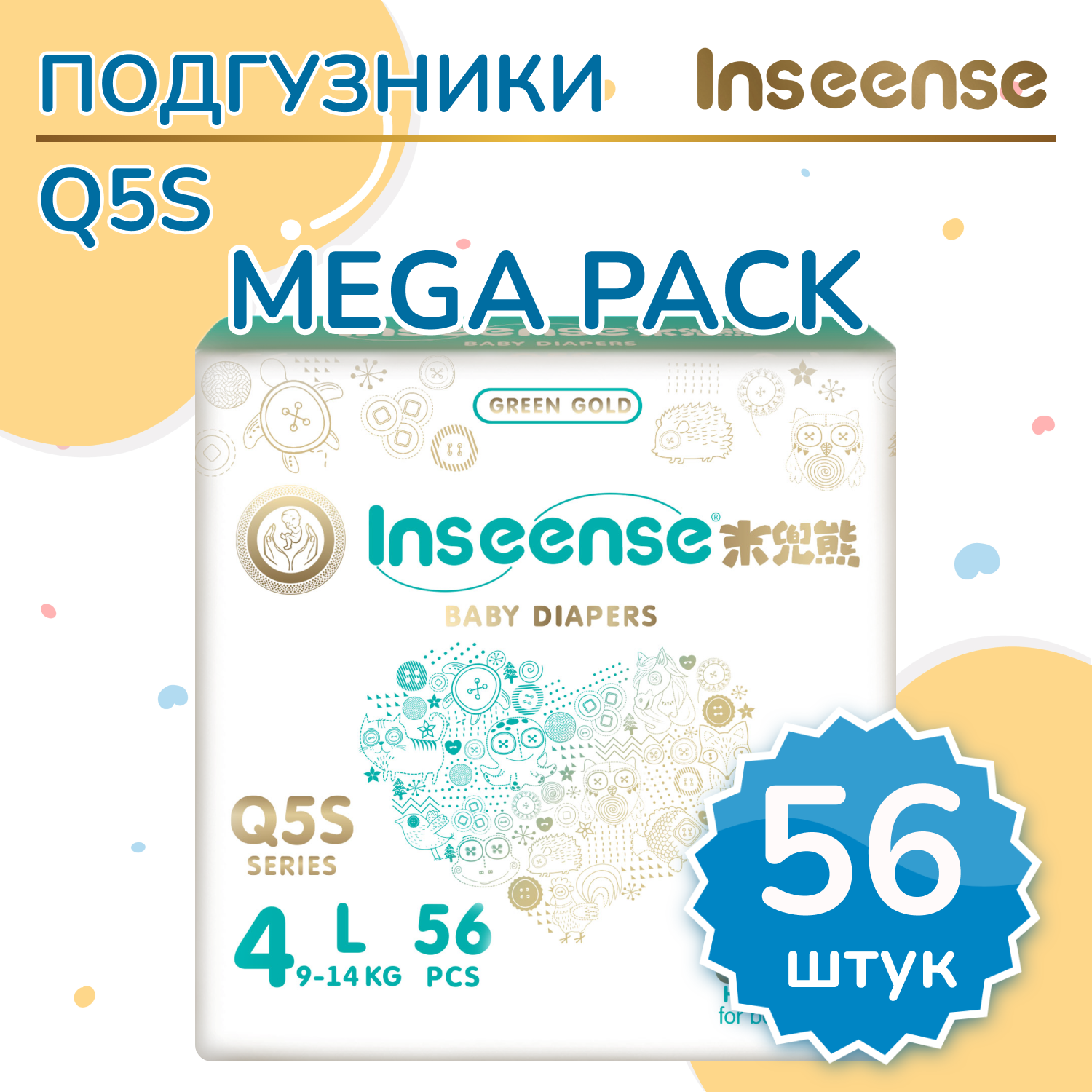Подгузники INSEENSE L (9-14 кг) 56 шт. - фото 1