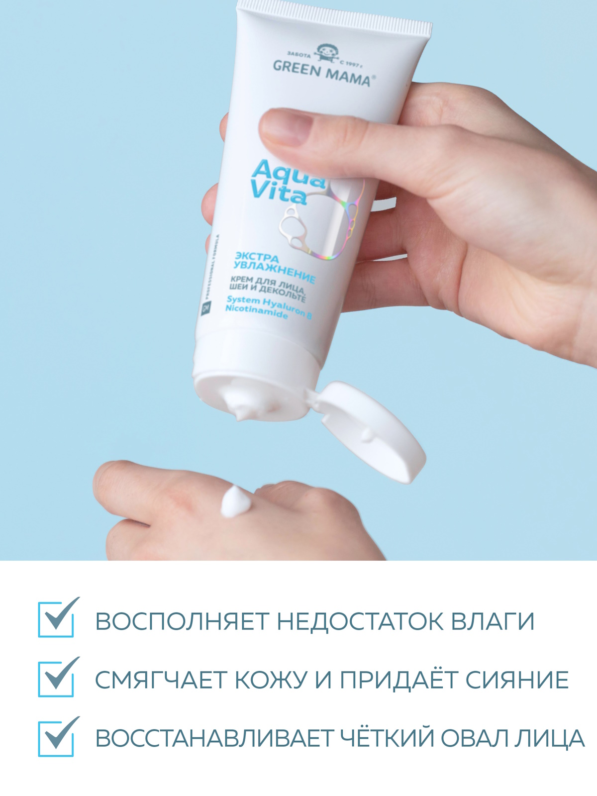 Крем Green Mama Aquavita экстраувлажнение 100 мл - фото 4