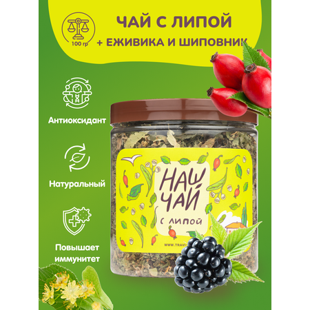Чай в банке Травы горного Крыма С липой