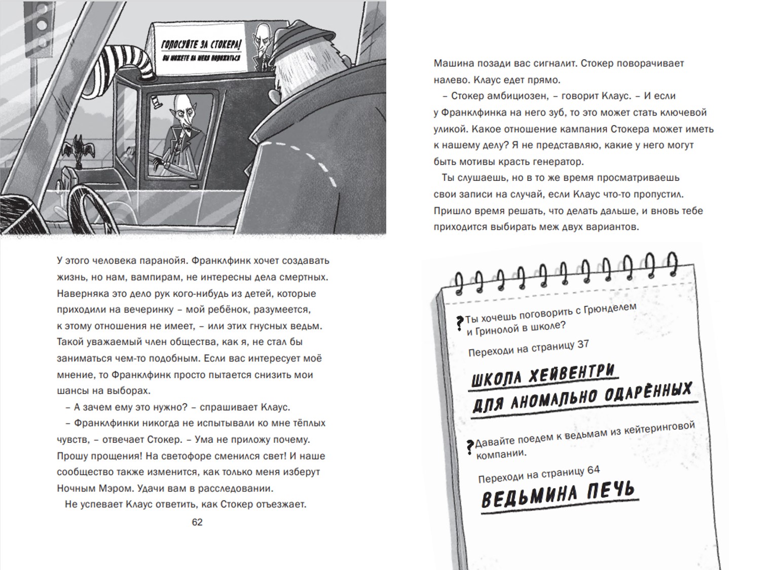 Книга Эксмо Дело о пропаже генератора монстров - фото 10