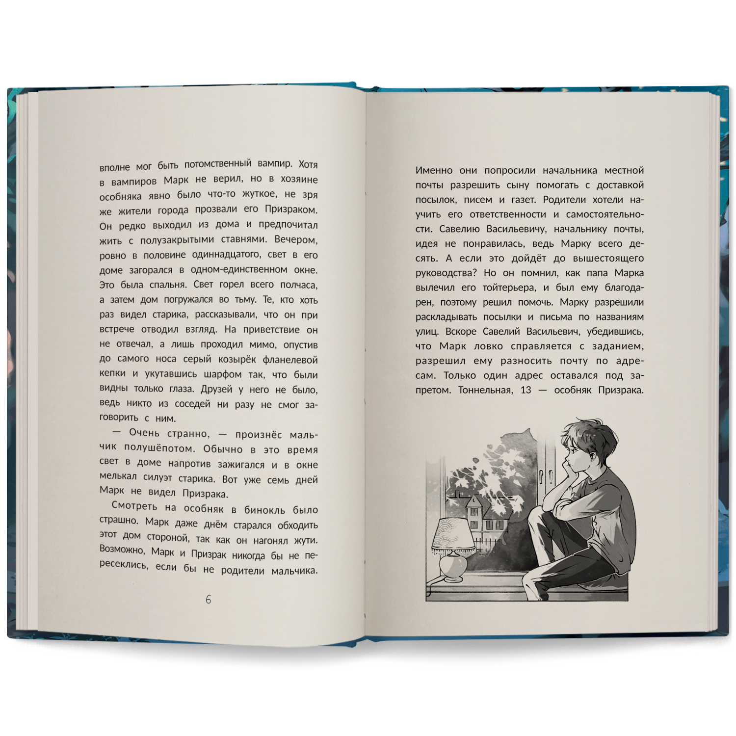 Книга Феникс Премьер Детектив Пьюре и дело на миллион - фото 9