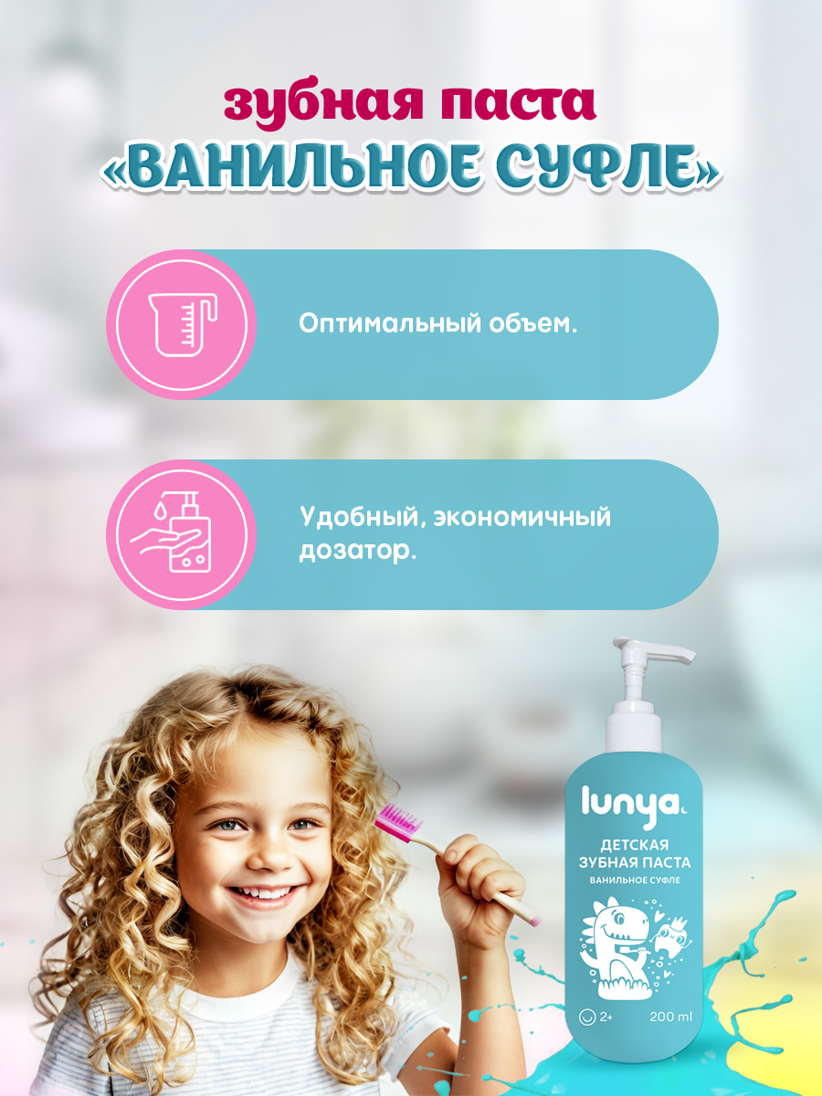 Зубная паста lunya 200 г - фото 3