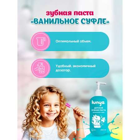 Зубная паста lunya 200 г
