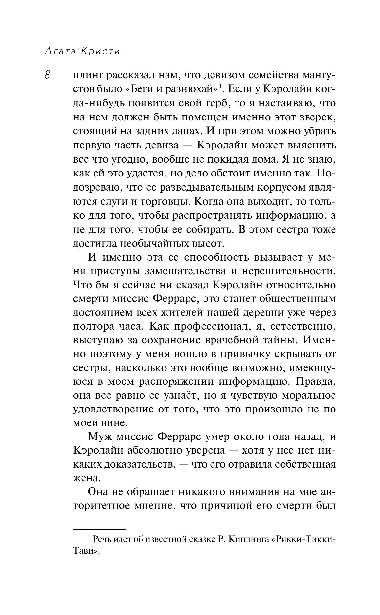 Книга Эксмо Убийство Роджера Экройда - фото 4