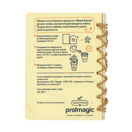 Набор для выращивания magicme Живой блокнот