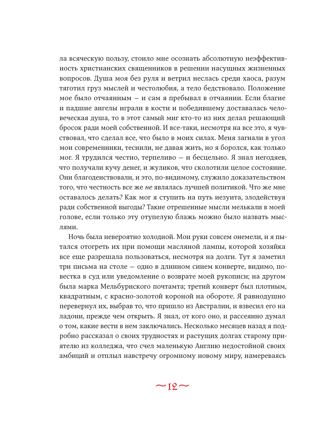 Книга Эксмо Скорбь сатаны - фото 15
