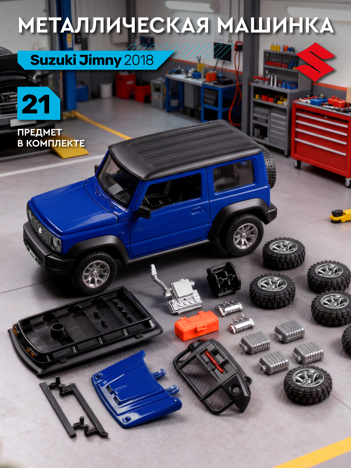 Изображение товара Автомобиль АВТОпанорама Suzuki Jimny 2018 Сборная модель 1:32