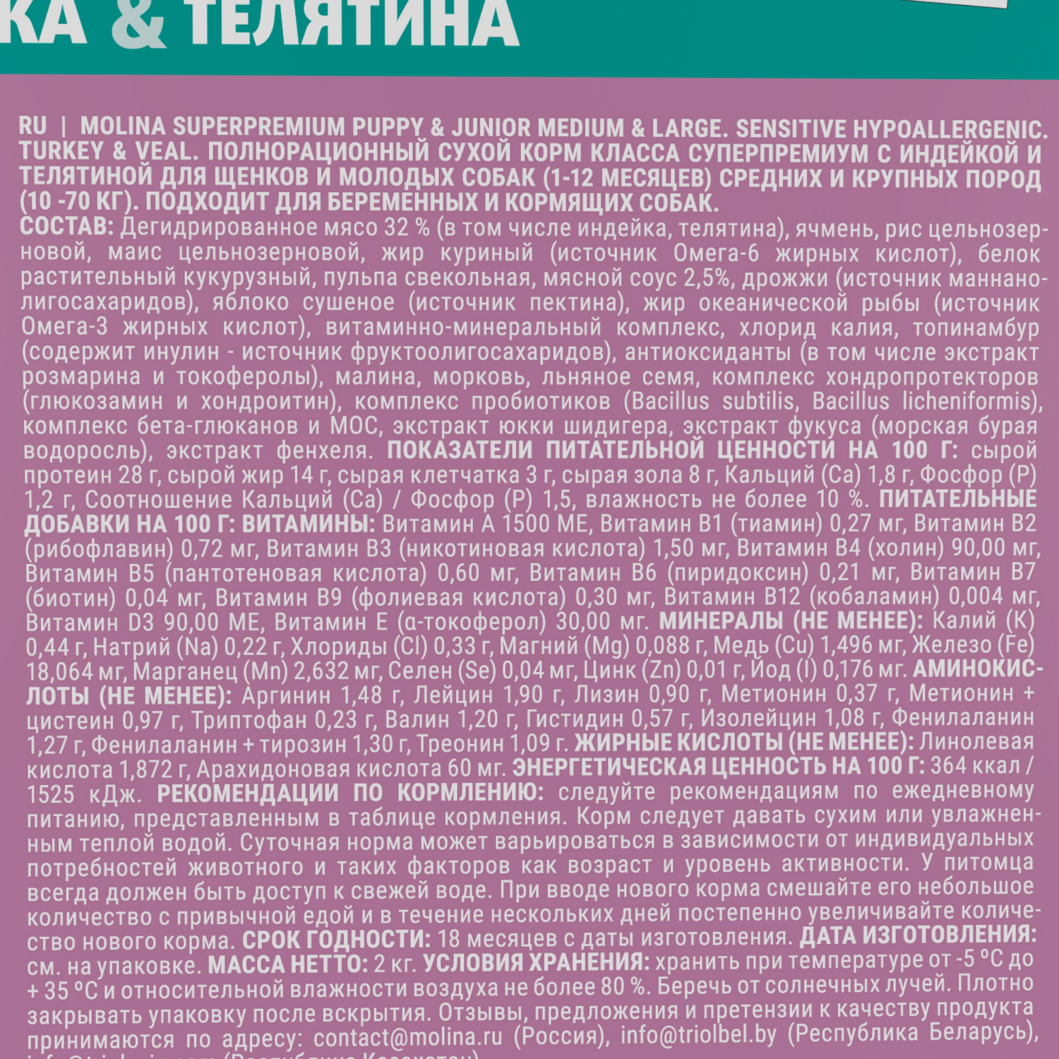 Корм для щенков средних и крупных пород Molina сухой с индейкой и телятиной 2кг - фото 5