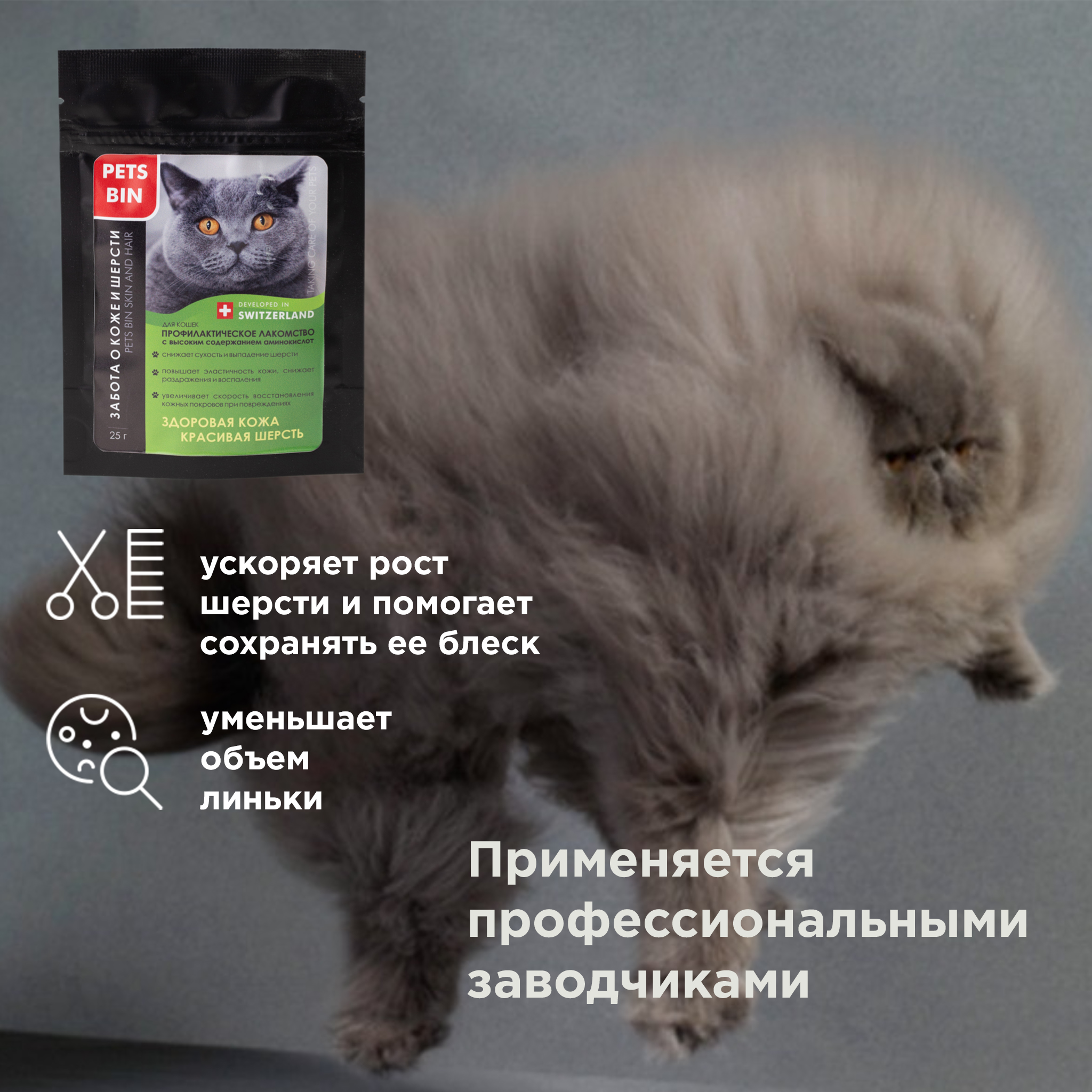 Лакомство для кошек PETS BIN Skin and Hair для кожи и шерсти с коллагеном 1 2 и 3 типа 25 г - фото 8