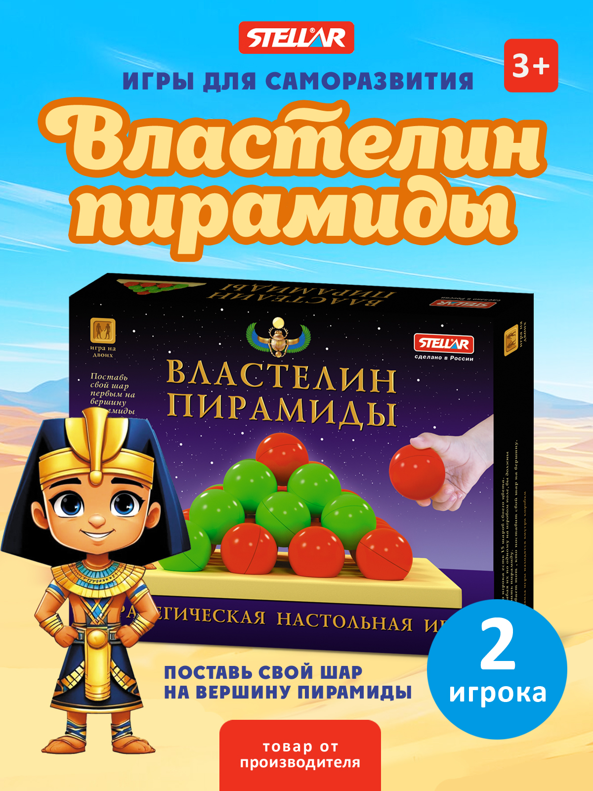 Настольная игра STELLAR № 66 Властелин пирамиды - фото 1