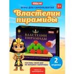 Настольная игра STELLAR № 66 Властелин пирамиды