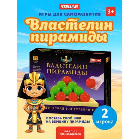 Настольная игра STELLAR № 66 Властелин пирамиды