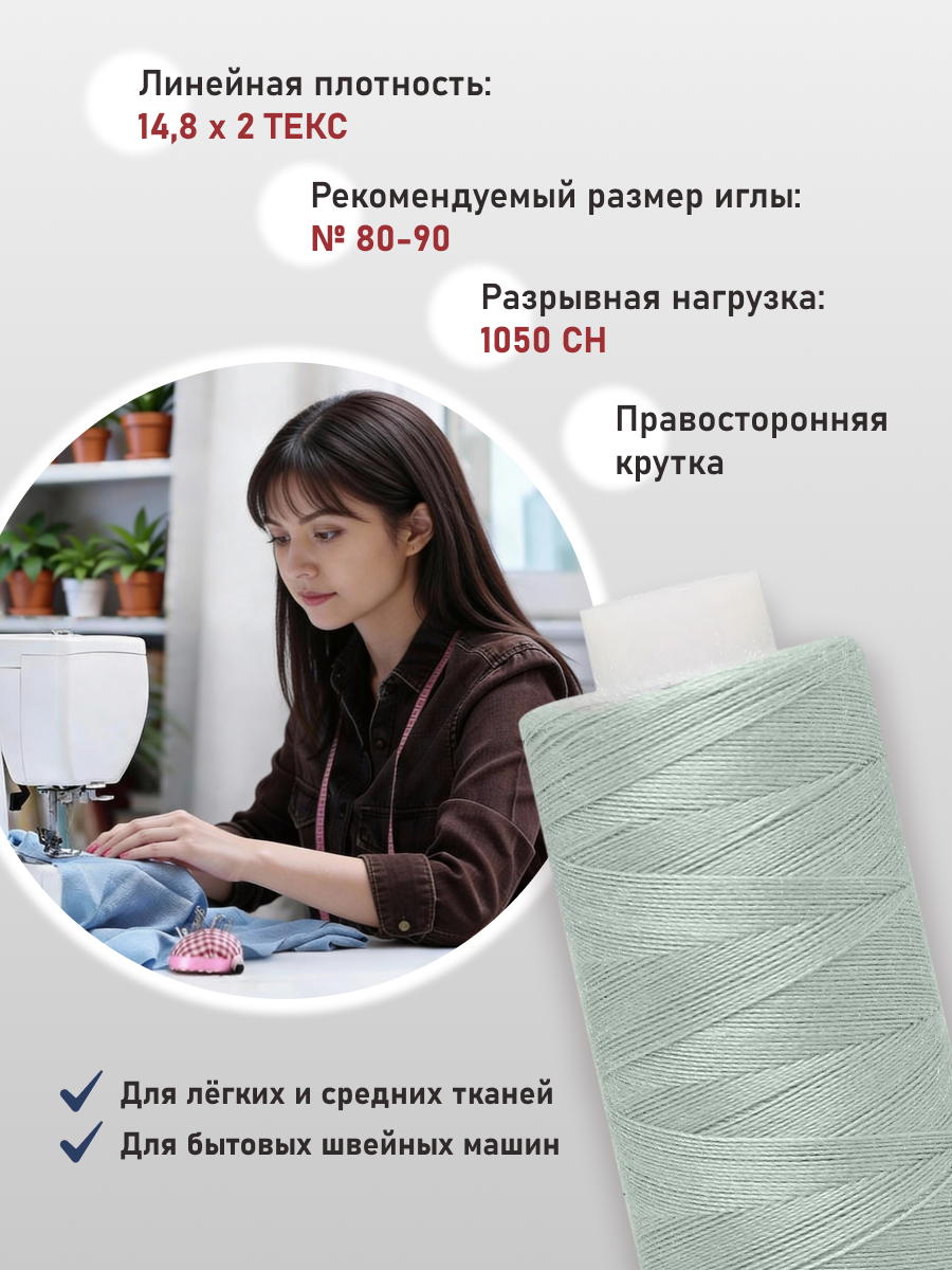 Нитки для шитья 40/2 Bestex 10шт цв 308 - фото 2