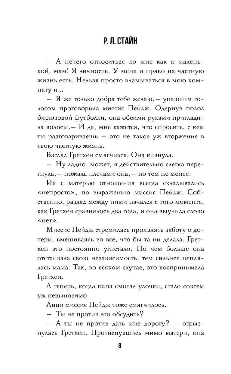 Книга АСТ Умереть молодой - фото 11