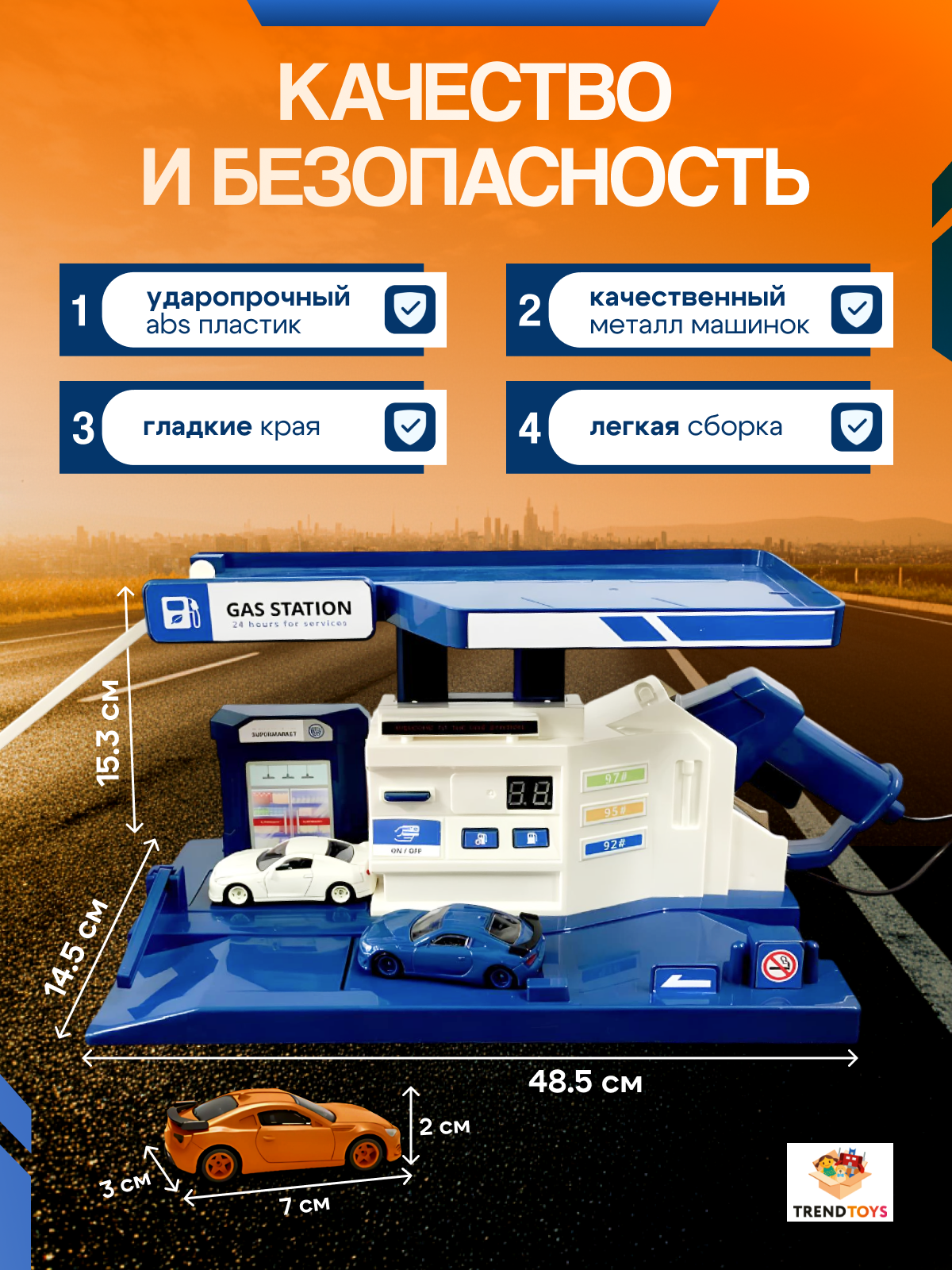 Заправка TrendToys с машинками LDG037 - фото 8