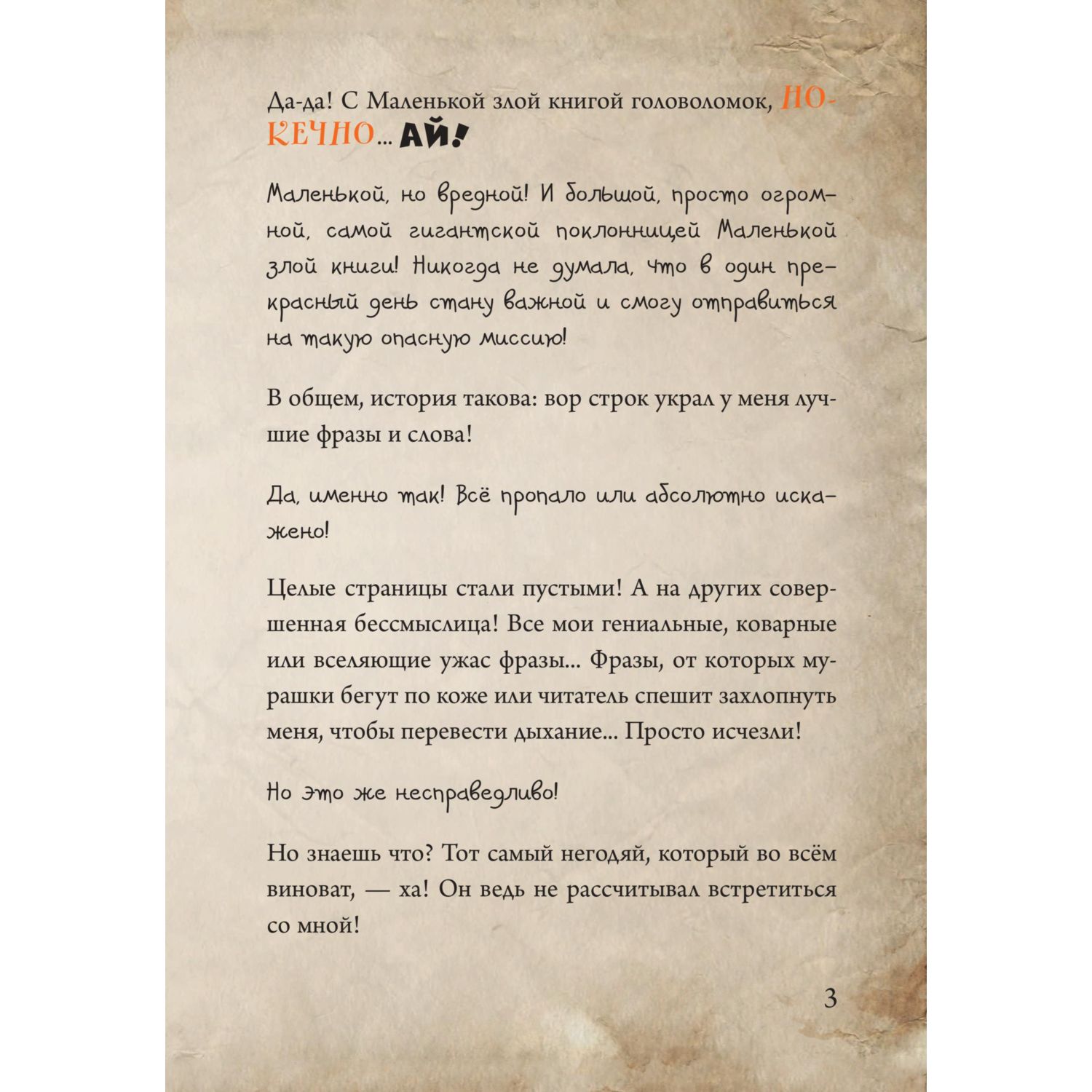 Книга Эксмо Маленькая злая книга Головоломки - фото 4