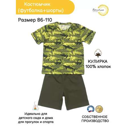Комплект Рекантино