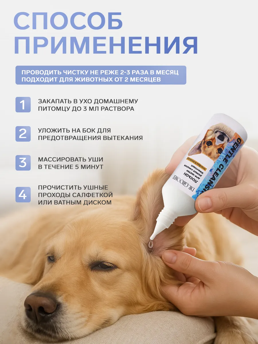 Лосьон для чистки ушных каналов животных DR. Groomer Gentle Cleansing - фото 7