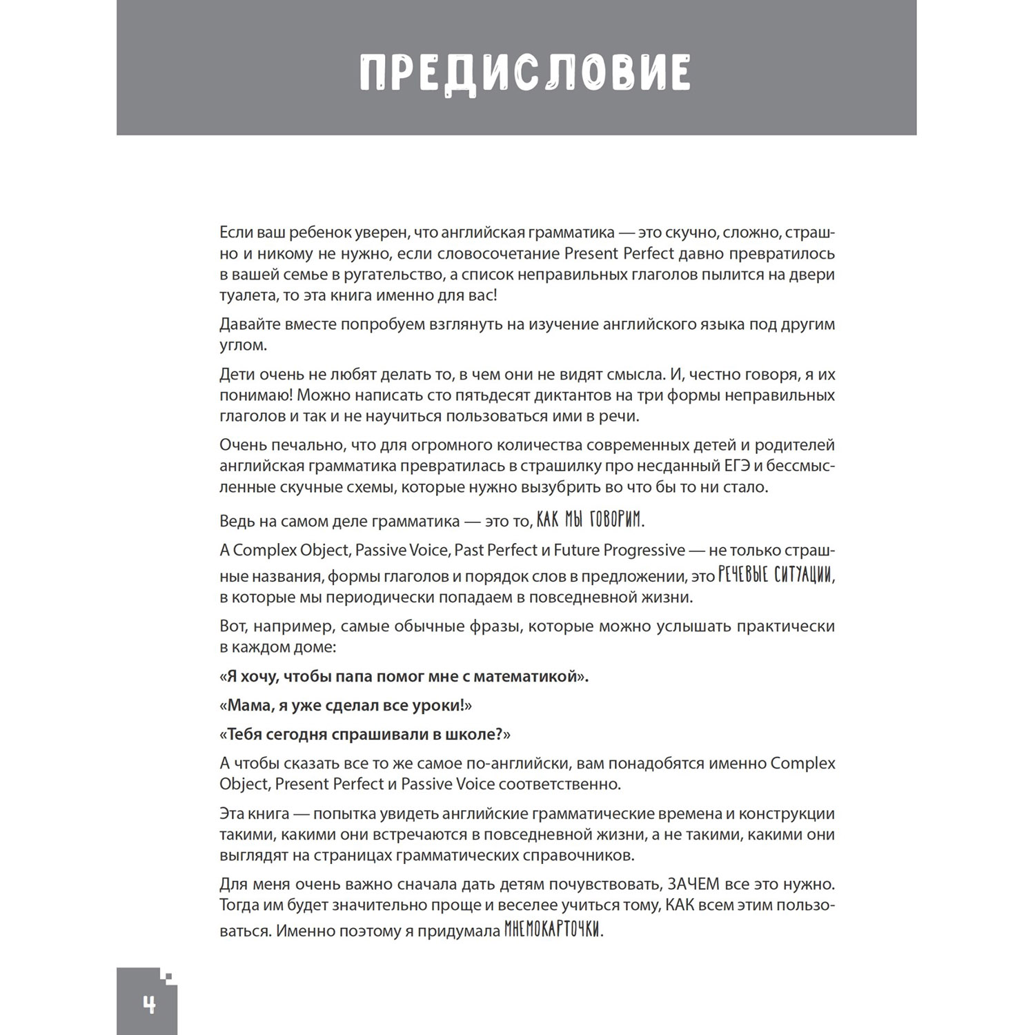 Книга ПИТЕР Английская грамматика для детей Игры Песенки и Мнемокарточки - фото 3