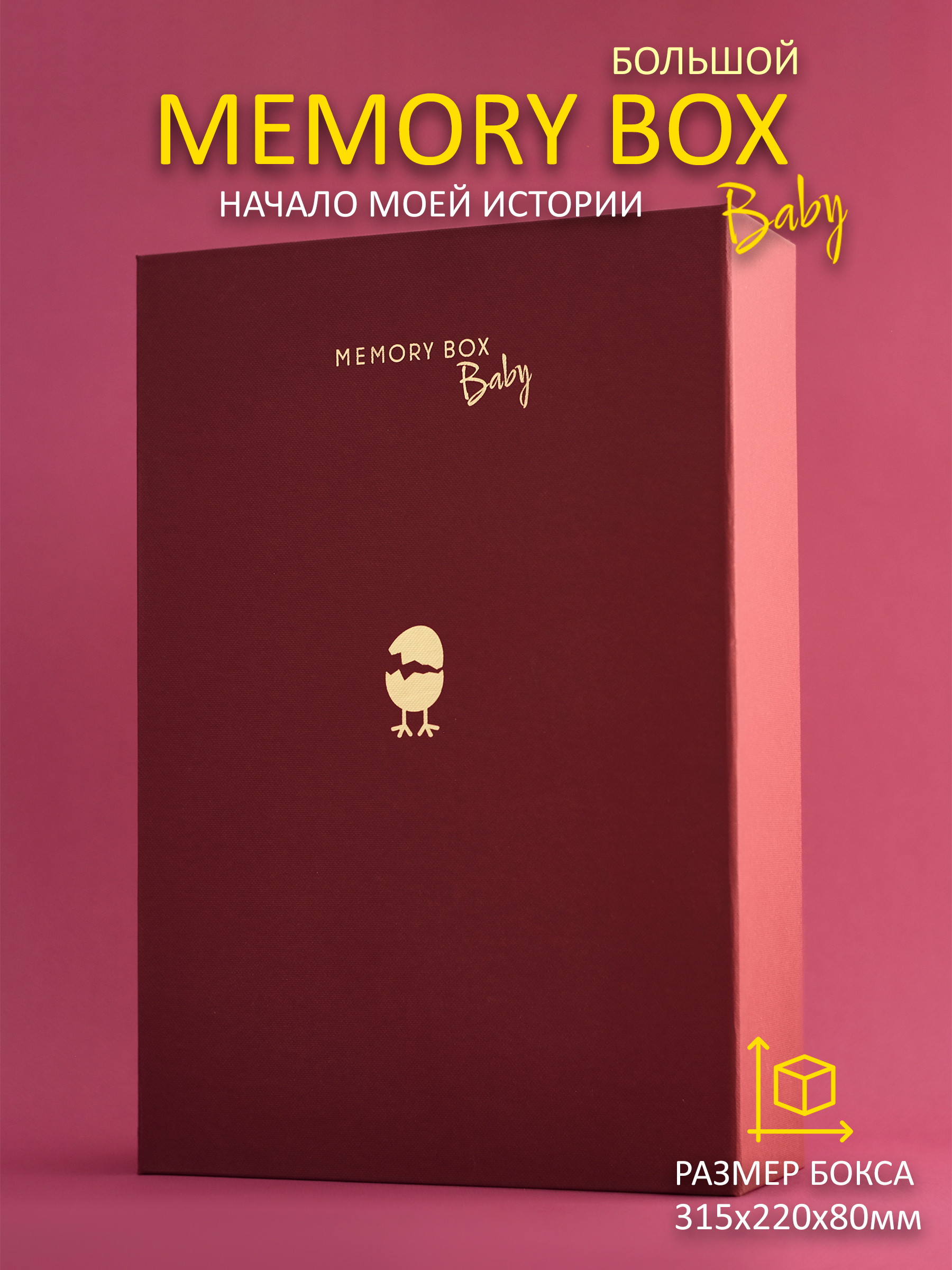 Подарочный набор Memory Box Бордовый - фото 1