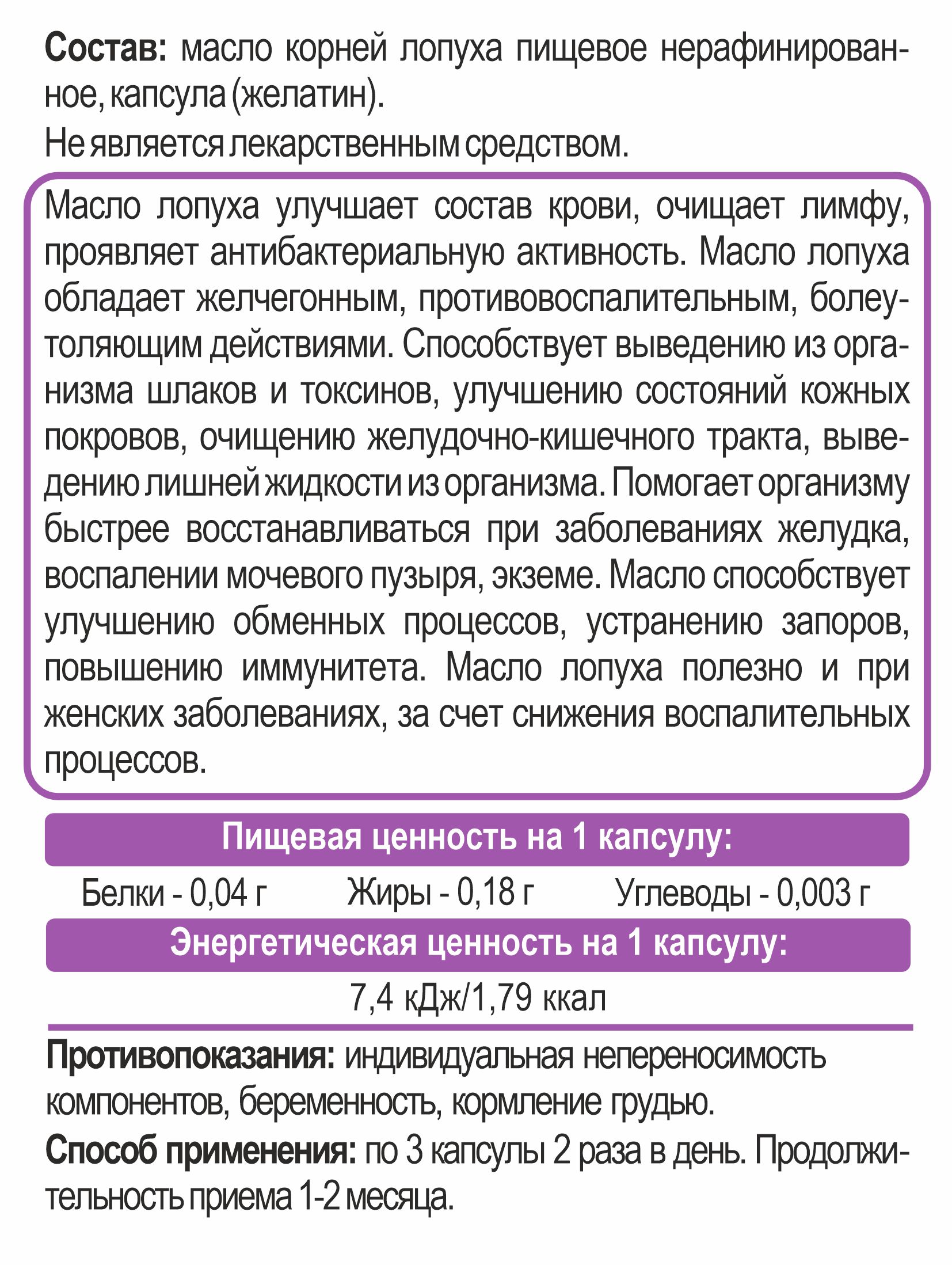 Масло лопуха в капсулах - фото 5
