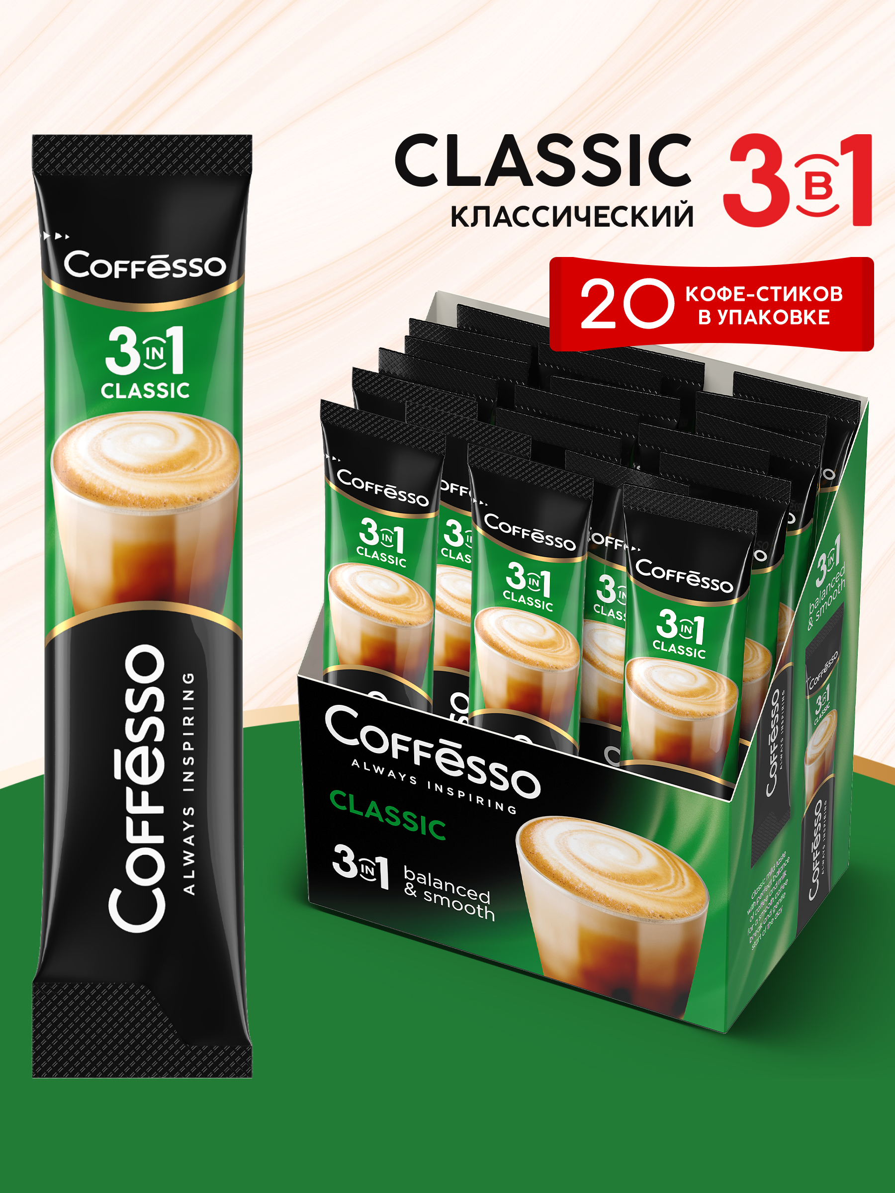 Кофейный напиток Coffesso Classic - фото 1