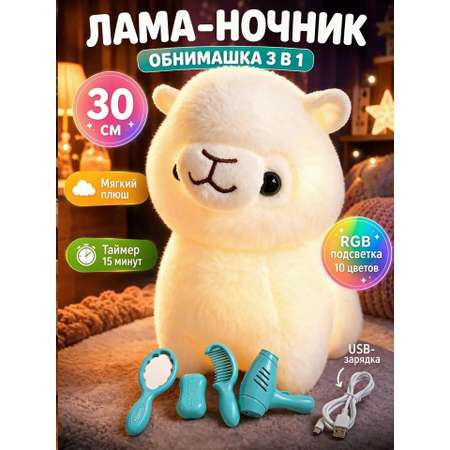 Мягкая игрушка FAVORITSTAR DESIGN ночник Лама