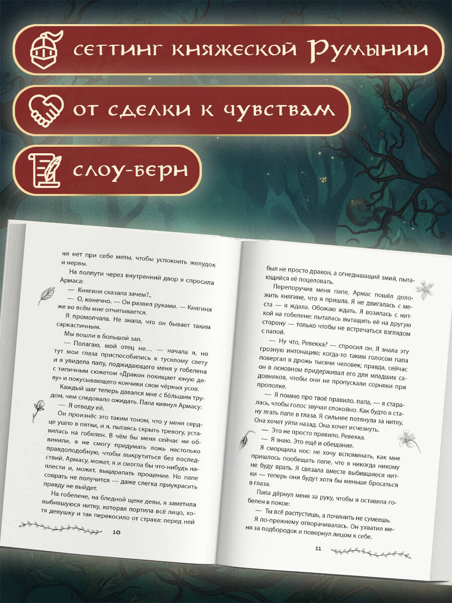 Книга Эксмо Проклятие двенадцати сестер - фото 2