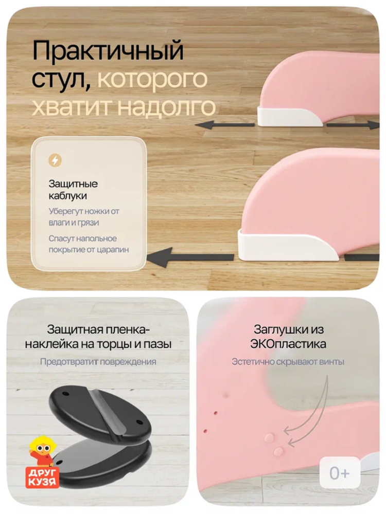 Стул Друг Кузя Растущий - фото 8