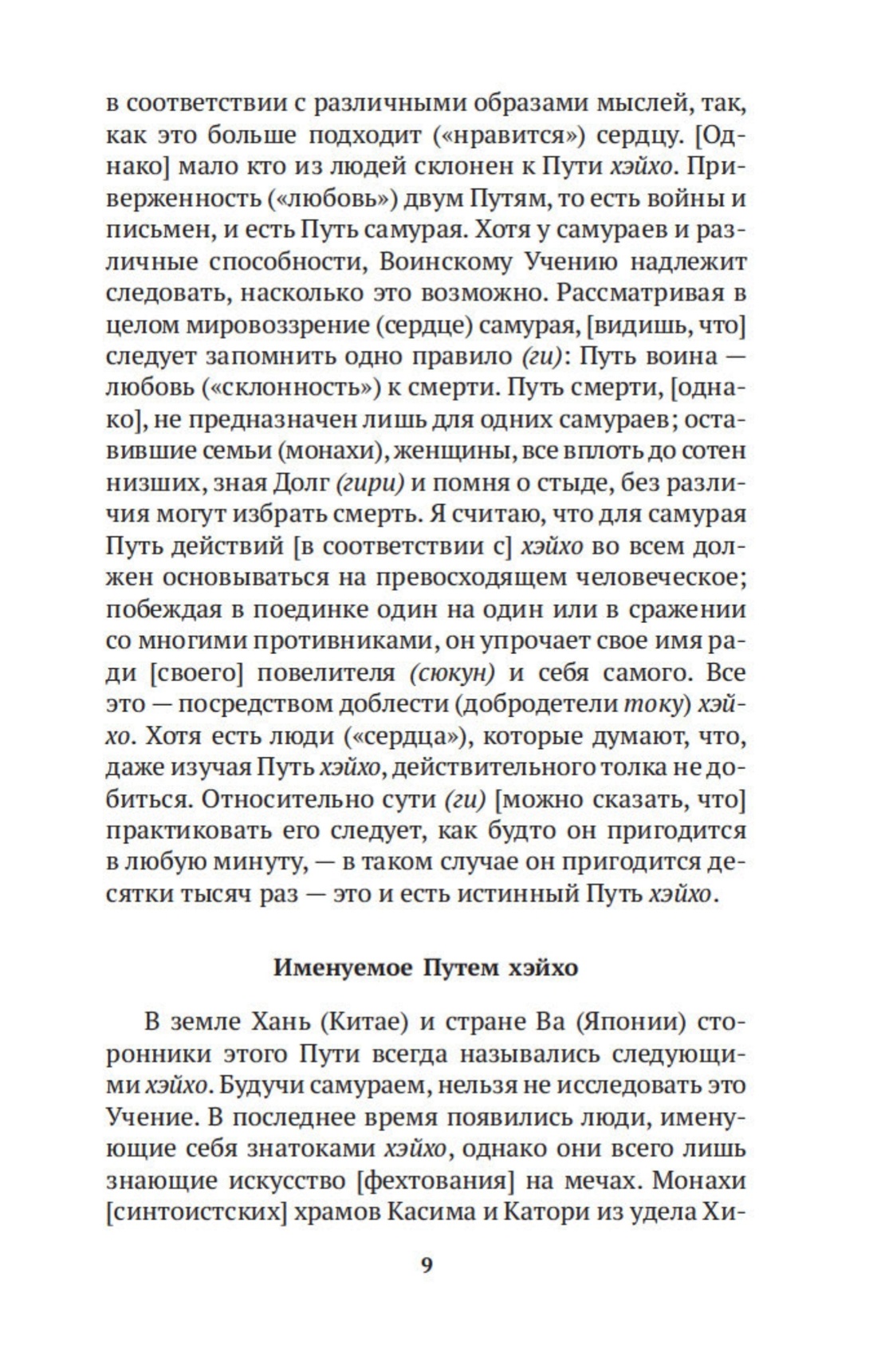 Книга АЗБУКА Книги самурая. Комплект из 2-х книг - фото 5