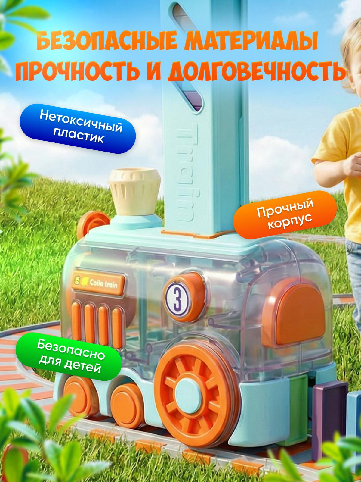 Поезд MagicStyle Домино - фото 4