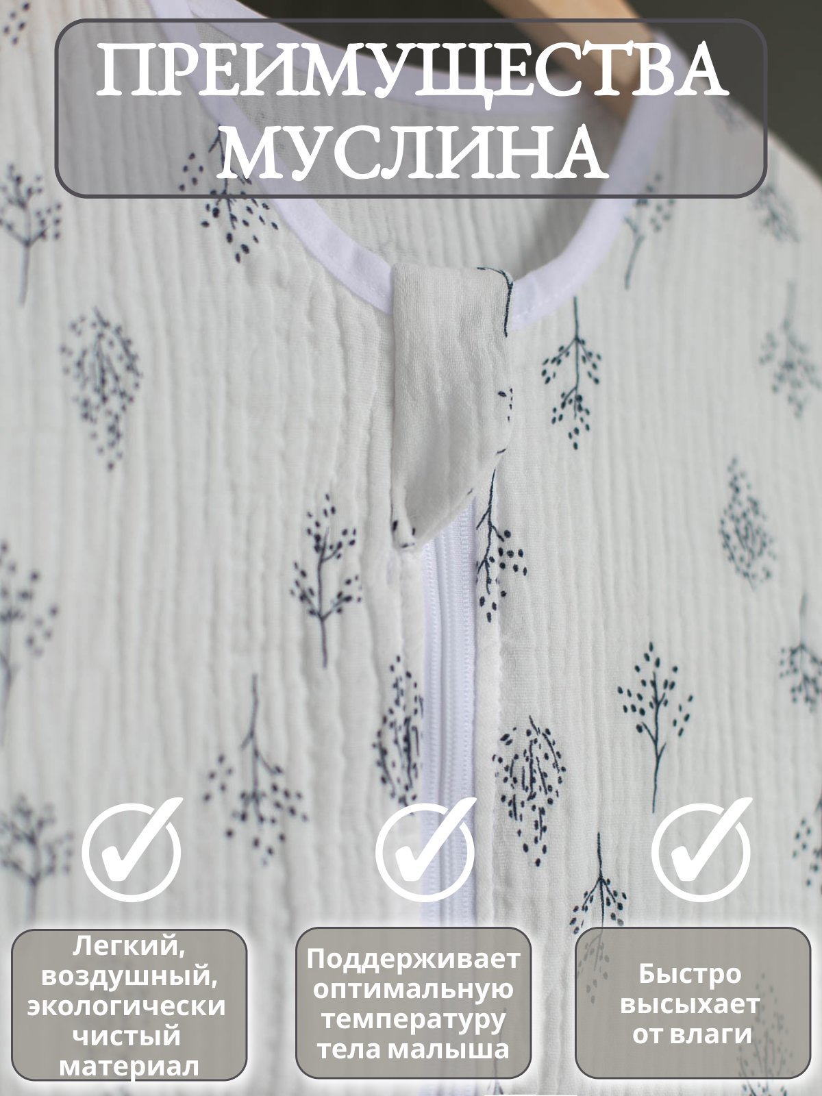 Спальный мешок Lemur Studio Без рукавов 60 x 108 см хлопок - фото 5