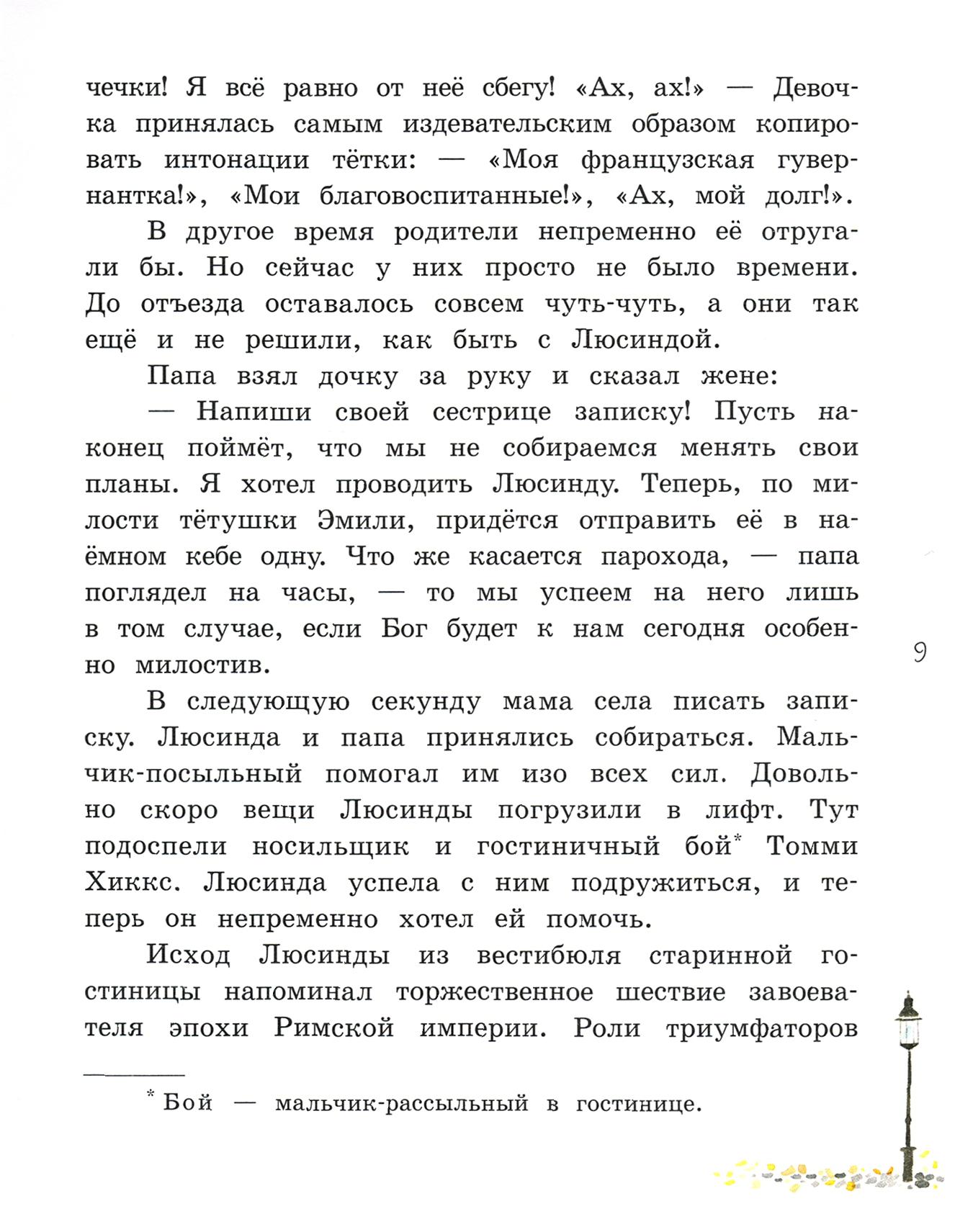 Книга Лабиринт Роликовые коньки - фото 3