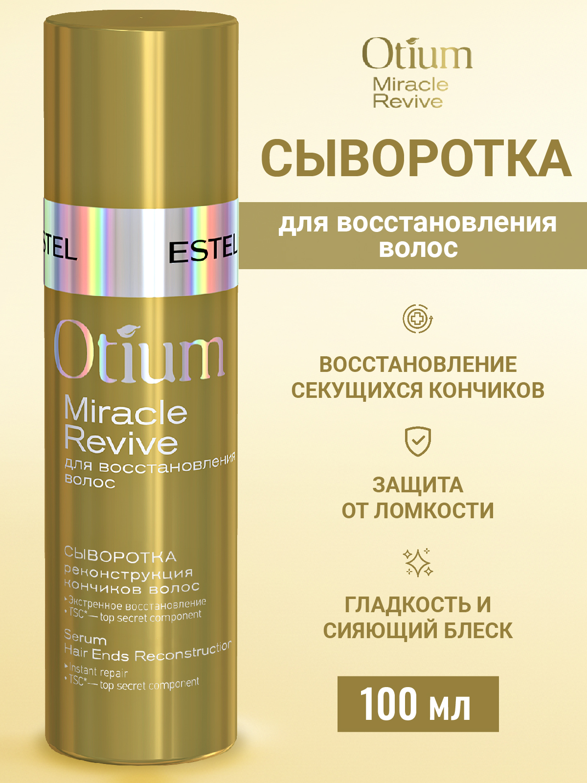 Сыворотка Estel Professional реконструкция кончиков волос 50 мл - фото 1