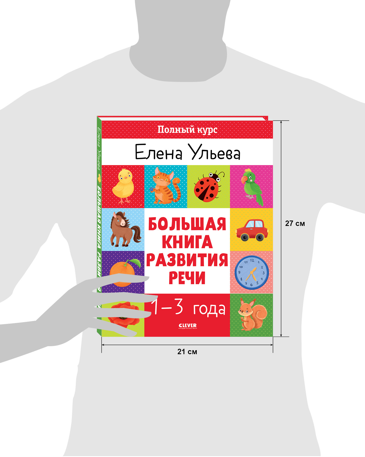 Книга Clever Развитие речи - фото 8