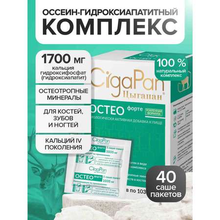 Витамины Остео Форте CigaPan Цыгапан Кальций д3 для костей и суставов