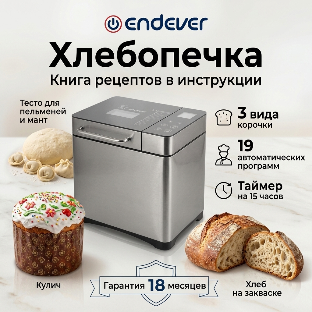 Хлебопечь ENDEVER skyLine MB-53 - фото 1