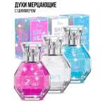 Духи 7DAYS сладкие мерцающие набор 3 шт. по 50ml