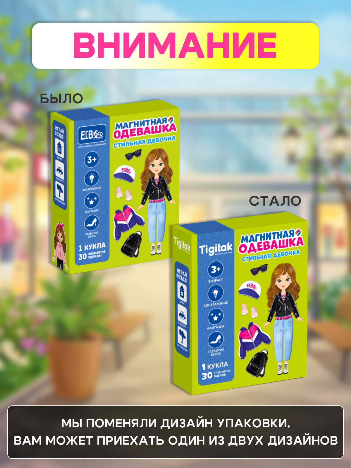 Настольная игра El BascoKids Стильная девочка - фото 7