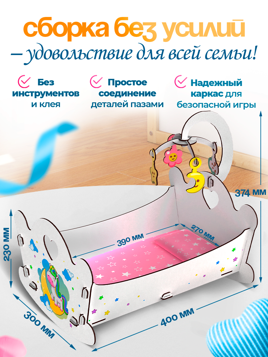 Аксессуар для кукол ГРАТ люлька, кровать люлька единорог - фото 5