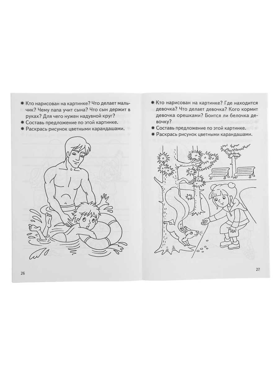 Рабочая тетрадь Литур Развиваем связную речь 3-4 лет - фото 17