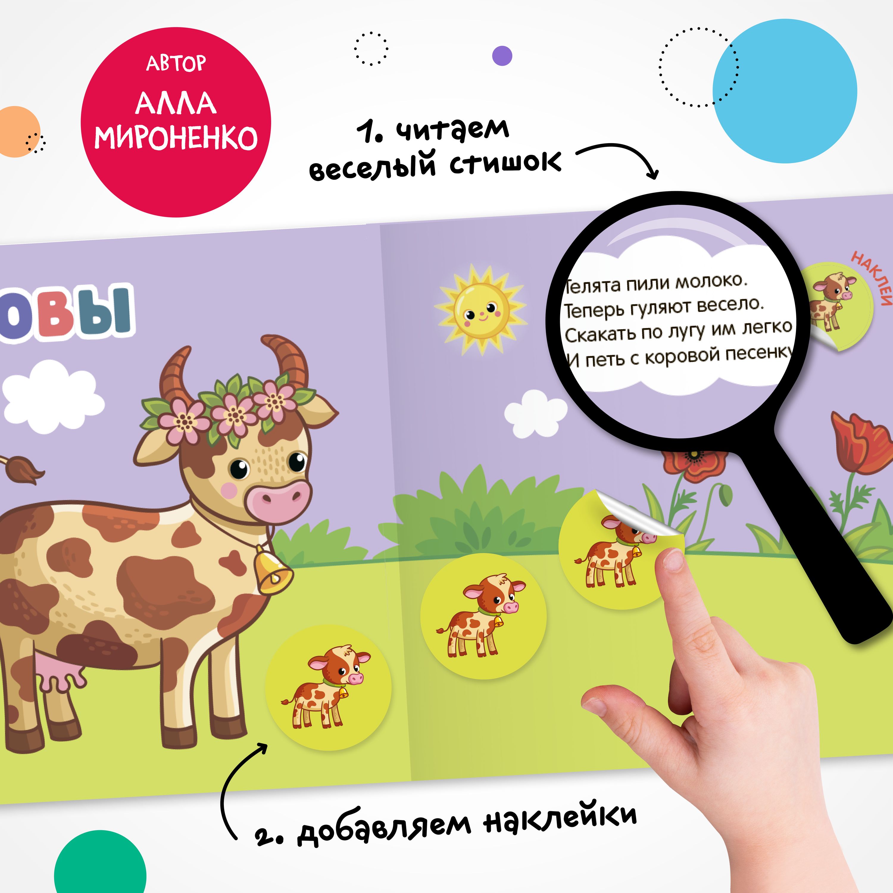 Книга МОЗАИКА kids Мамы и малыши В деревне - фото 3