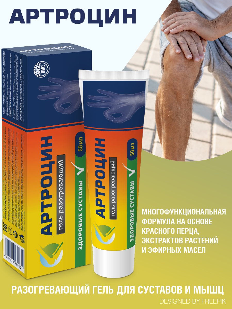 Гель Артроцин - фото 1