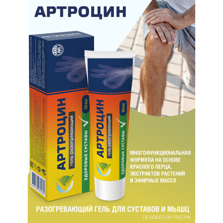 Гель Артроцин