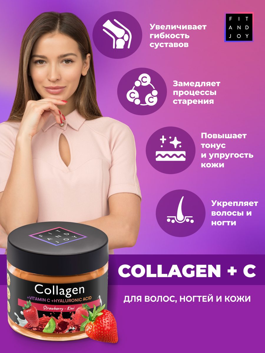 Коллаген FIT AND JOY Клубника Киви с Витамином C - фото 5