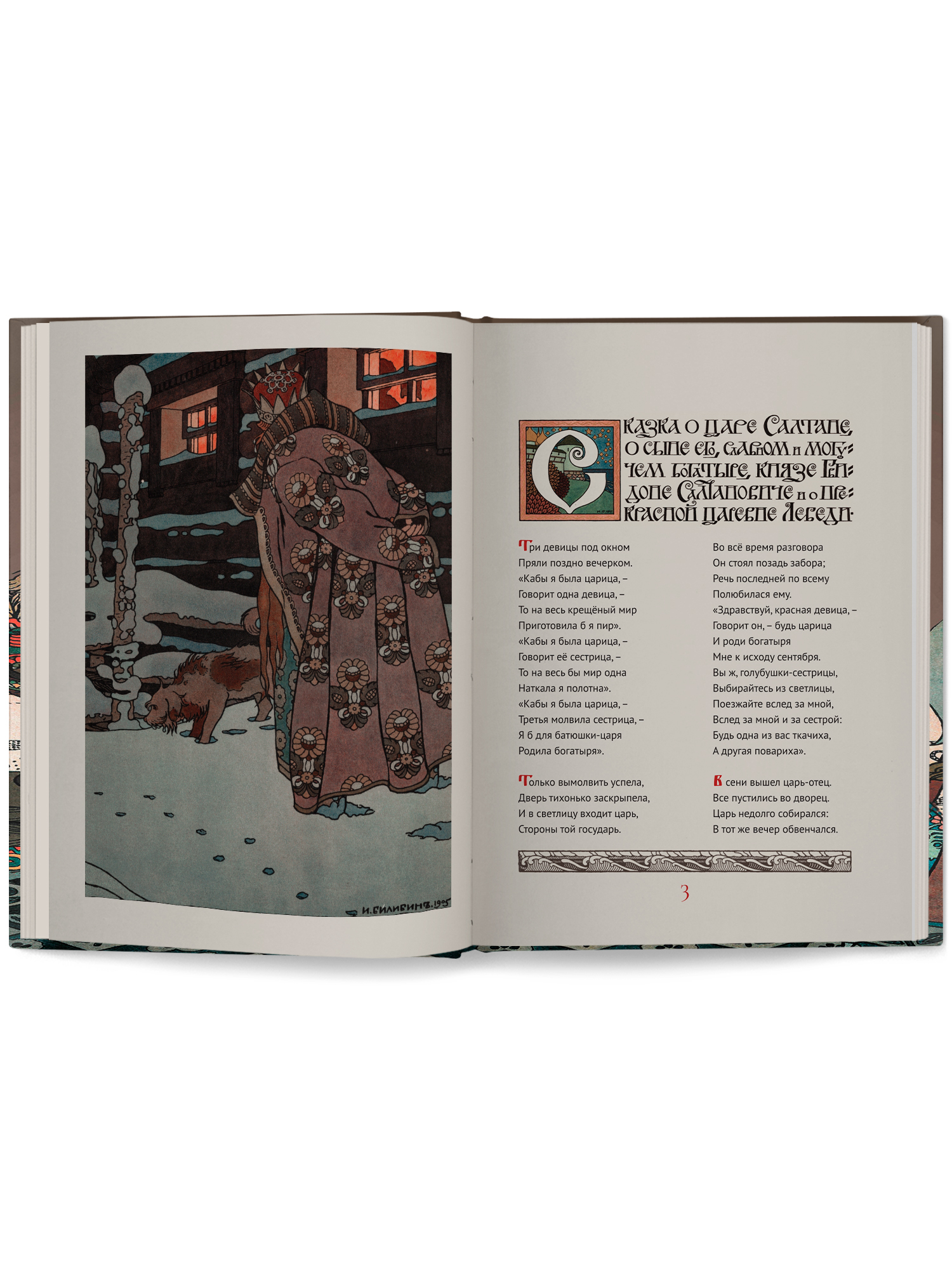 Сказки. Пушкин Феникс Книга - фото 7