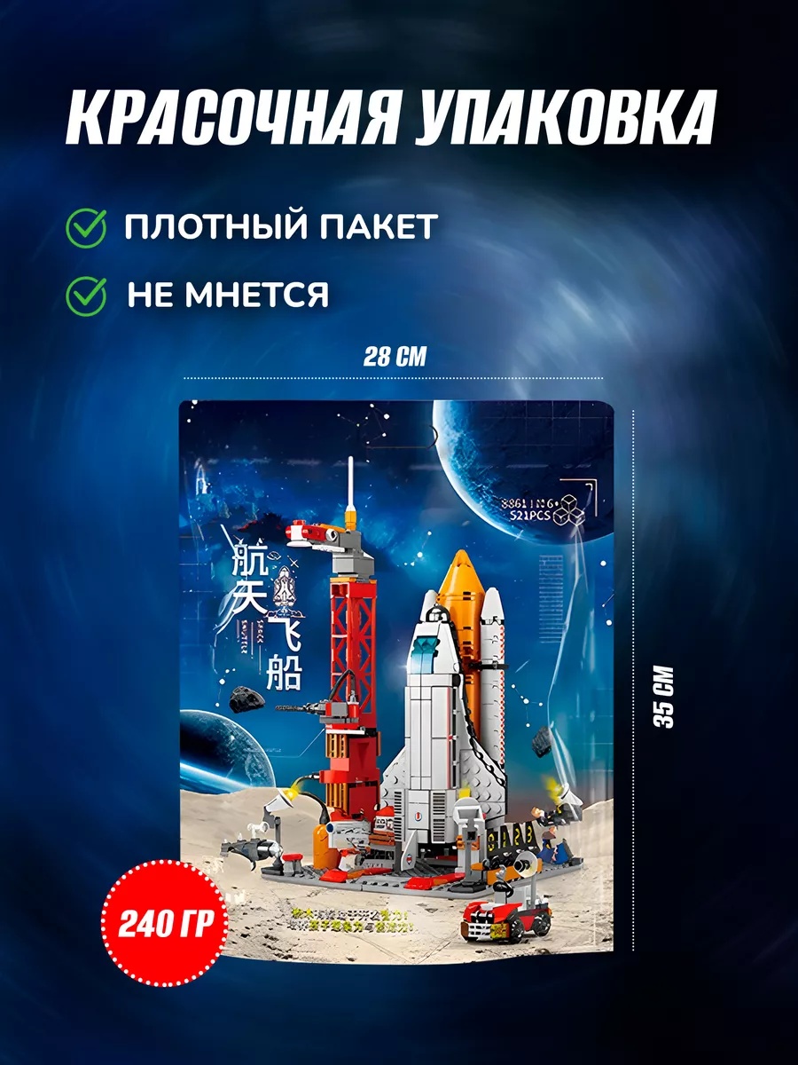 Конструктор CyberToy Космодром 521 дет. - фото 4