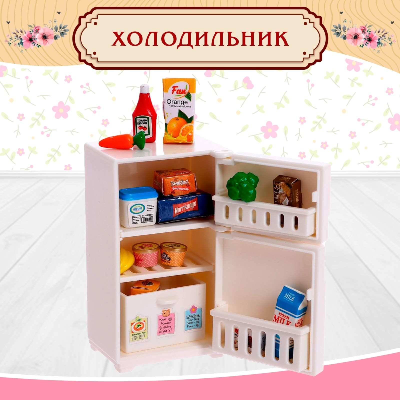 Изображение товара Аксессуар для кукол Sima-Land с холодильником и продуктами
