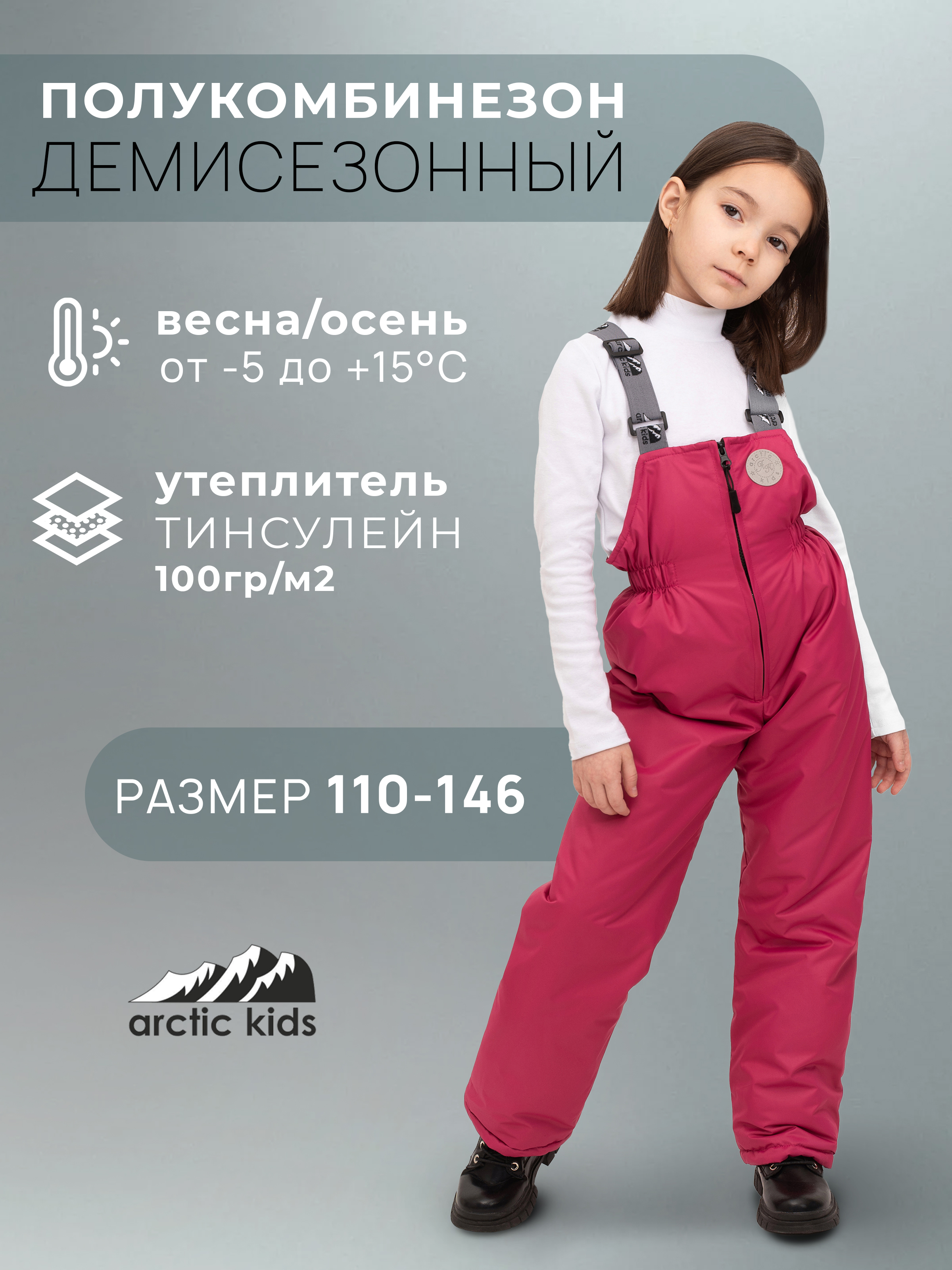 Полукомбинезон Arctic kids 60-013 малина - фото 3