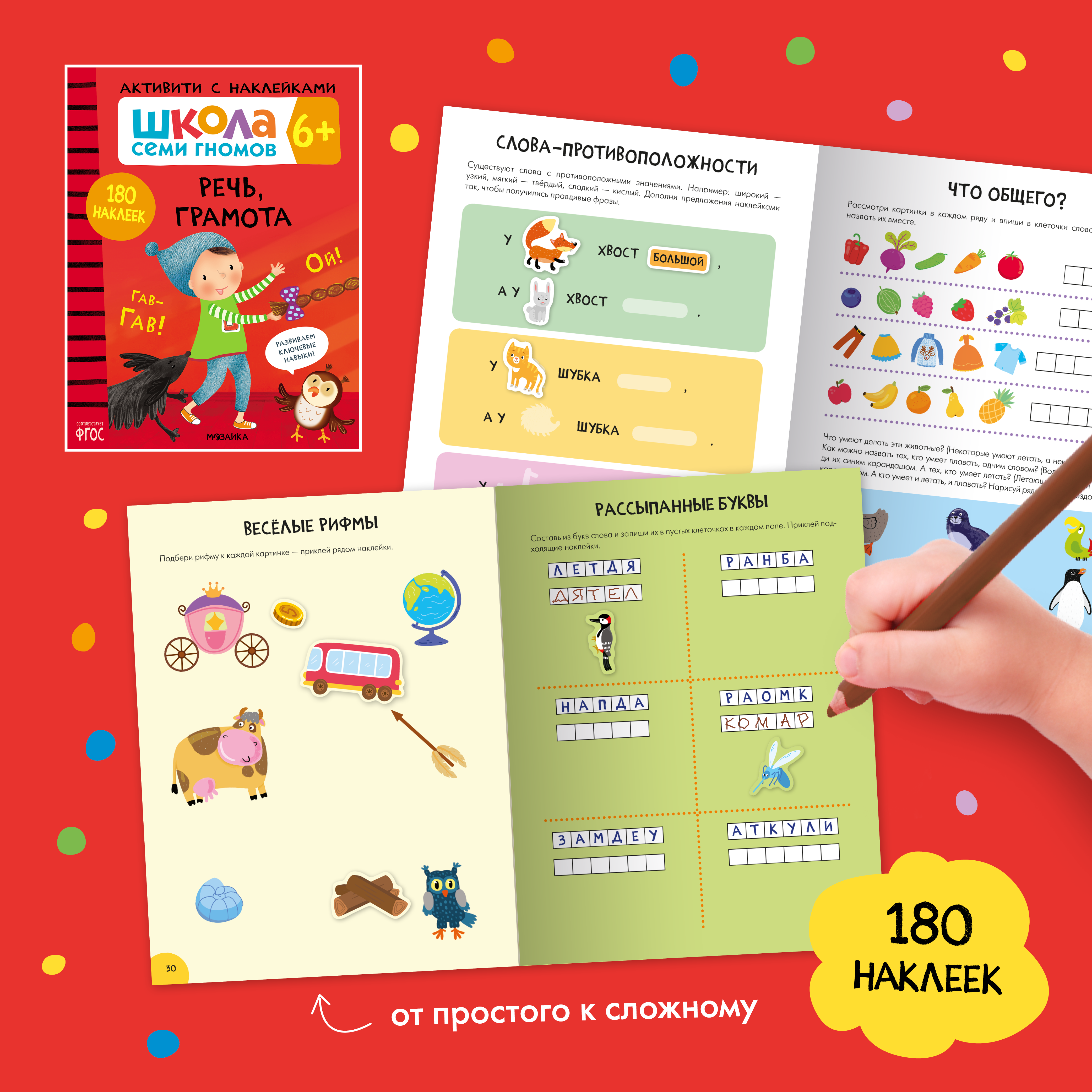 Комплект Школа Семи Гномов Активити с наклейками 6+. 4 книги + поощрительные наклейки - фото 8